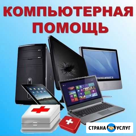 Компьютерная помощь Печерск - изображение 1