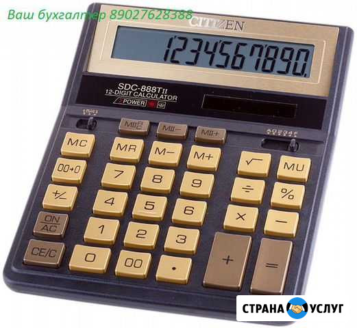 Бухгалтерские услуги. Сдача отчетности Иркутск - изображение 1