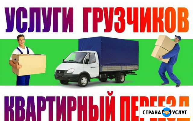 Газель переезды Волжский Волгоградской области - изображение 1