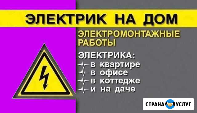 Профессиональный электрик в течение часа Тула - изображение 1