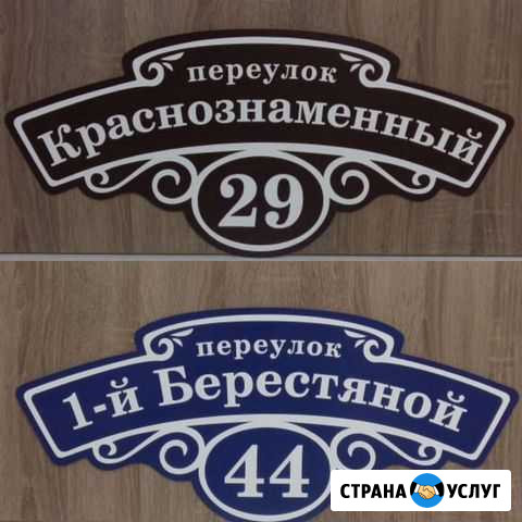 Адресная табличка Ростов-на-Дону - изображение 1