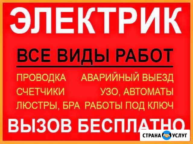 Услуги электрика от А до Я - 24/7. Срочный вызов Псков - изображение 1