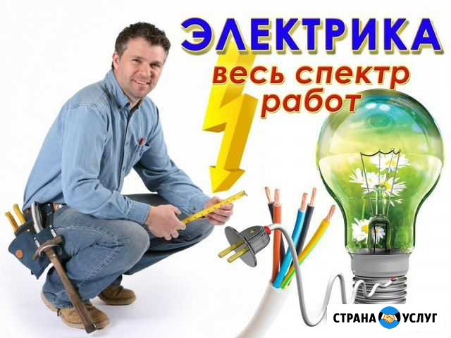 Электрик Вологда - изображение 1