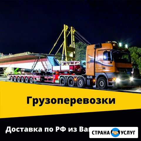 Негабаритные грузоперевозки Урай - изображение 1