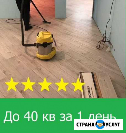 Укладка ламината - кварцвиниловая плитка Санкт-Петербург - изображение 1