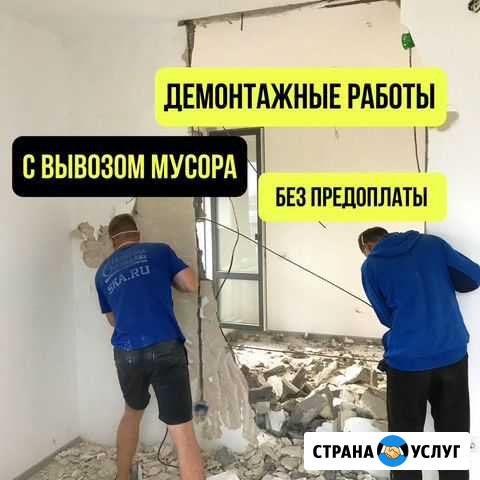 Демонтаж квартиры,полов,стен,плитки. Вывоз мусора Санкт-Петербург - изображение 1