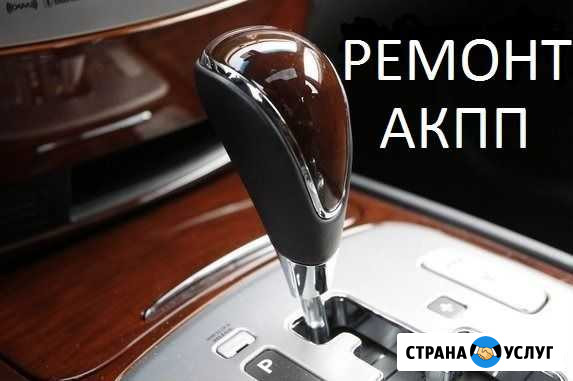 Диагностика и ремонт АКПП Рославль - изображение 1