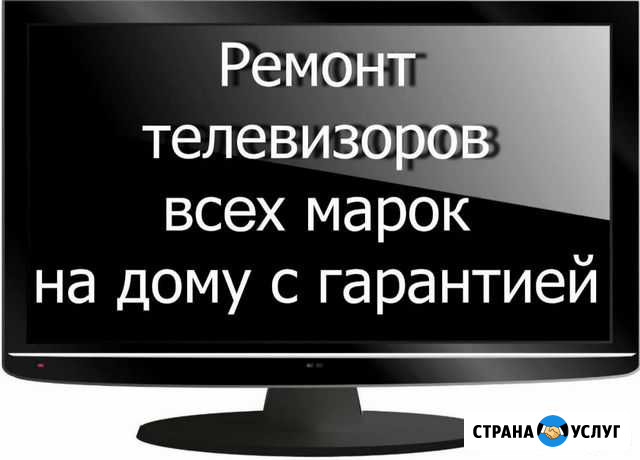 Ремонт телевизоров Грозный - изображение 1