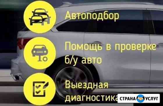 Автоподбор Воронеж