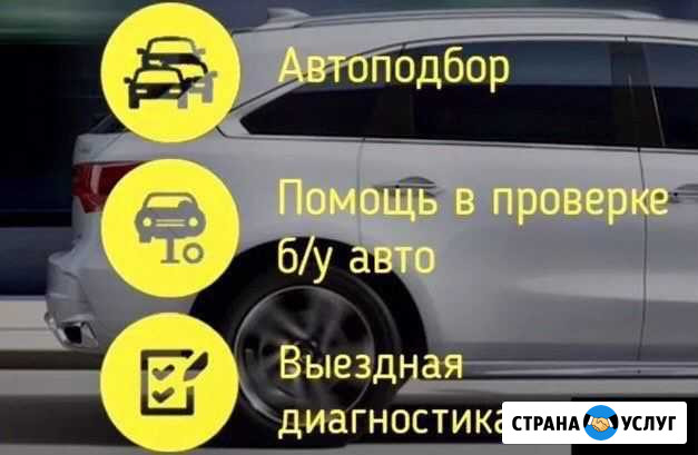 Автоподбор Воронеж - изображение 1