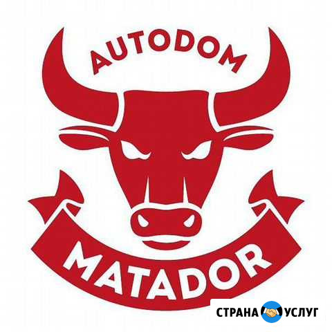 Автосервис матадор Астрахань - изображение 1