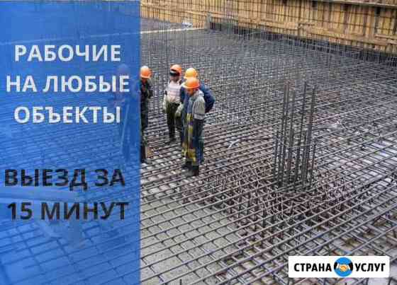 Разнорабочие Подсобные рабочие Землекопы Москва