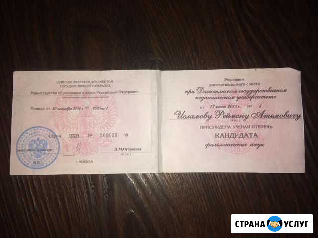 Кандидат наук. Репетитор по биологии Махачкала - изображение 1