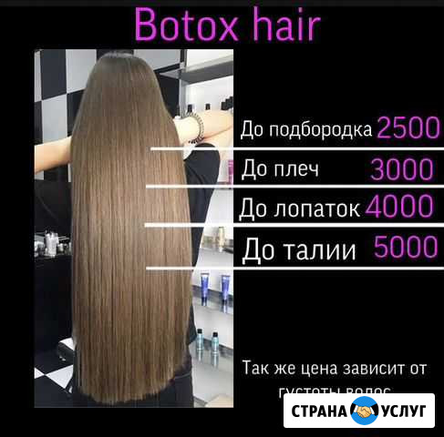 Ботокс волос Геленджик - изображение 1