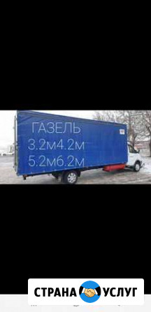 Грузоперевозки Газель Челябинск - изображение 1