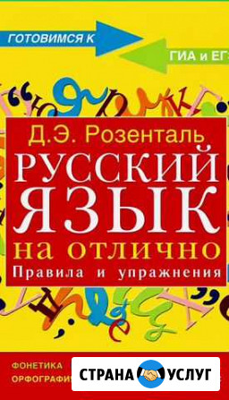 Репетитор по русскому языку Москва - изображение 1