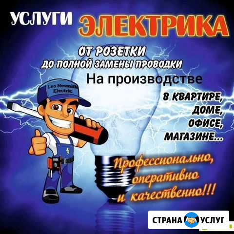 Электрик Ярославль - изображение 1