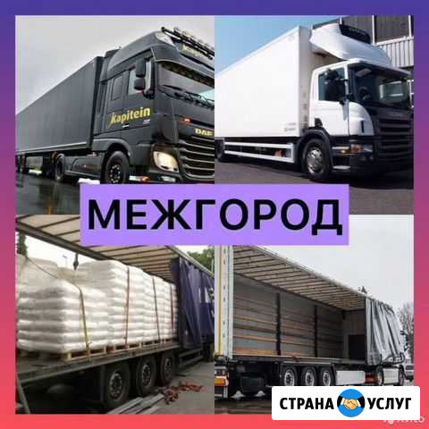 Грузоперевозки от 1 до 20 тонн. Собственник тс Краснодар - изображение 1