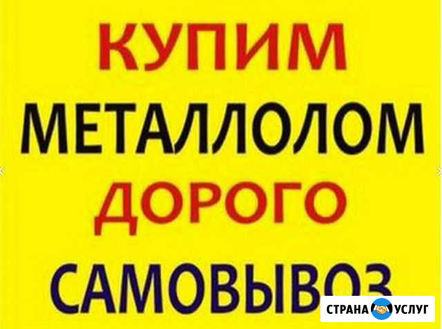 Вывоз металлолома, прием металла, сдать металлолом Азов - изображение 1