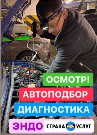 Автоподбор.эндоскопия.замер компрессии.автоэксперт Казань - изображение 1