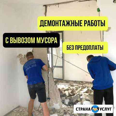 Демонтаж квартиры,полов,стен,плитки. Вывоз мусора Санкт-Петербург