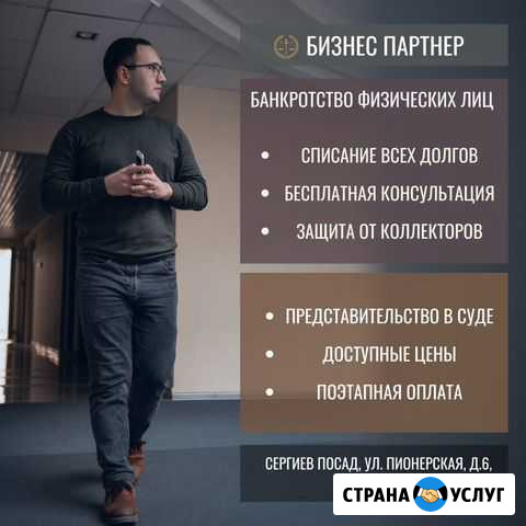 Списание кредитов под ключ Банкротство Хотьково - изображение 1