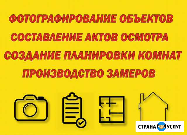 Фотографирование и создание планировки Ростов-на-Дону - изображение 1