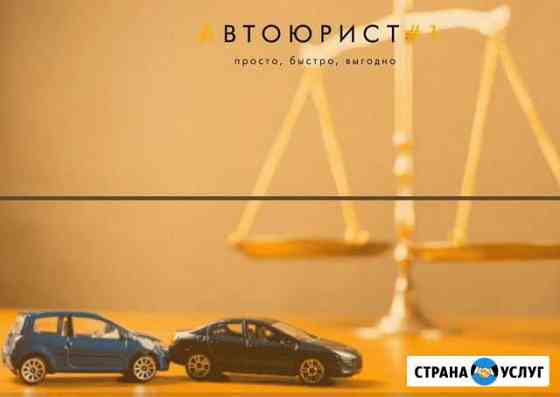 Бесплатная консультация автоюриста Владимир