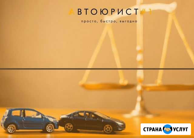 Бесплатная консультация автоюриста Владимир - изображение 1