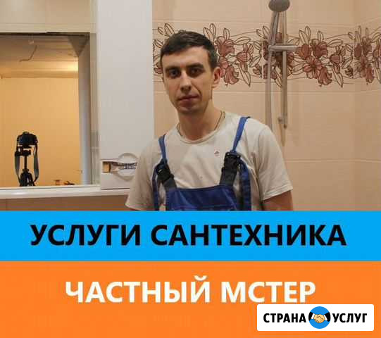 Сантехник срочный выезд Архангельск - изображение 1