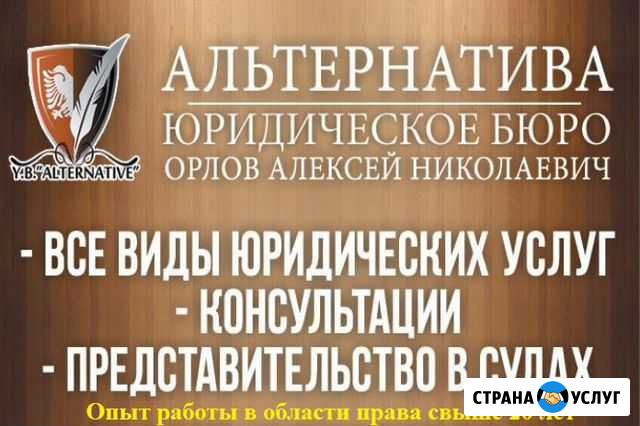 Юридические услуги Ступино - изображение 1