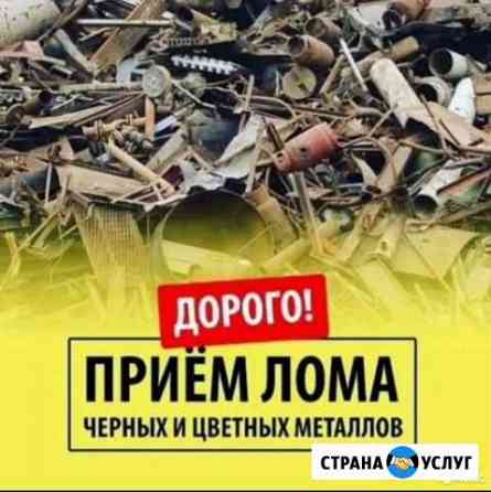 Покупка и вывоз металлолома Саратов