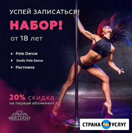 Pole Dance и Растяжка Тольятти - изображение 1