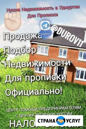 Недвижимость для ип 1 усн, Удмуртия ур Официально Ижевск - изображение 1