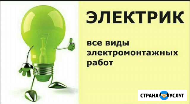 Электрика, электромонтажные работы Нальчик - изображение 1