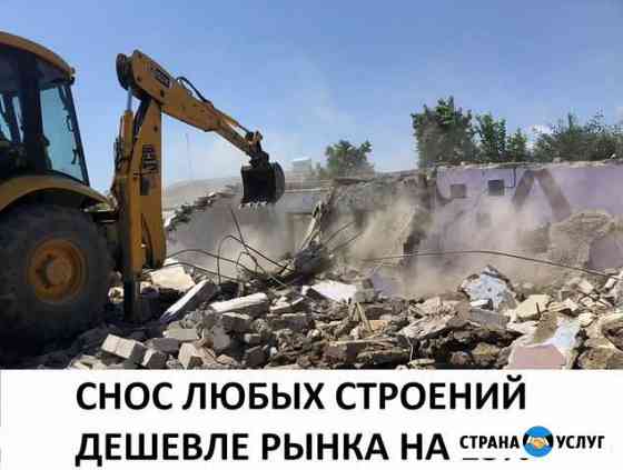 Снос дома Новороссийск
