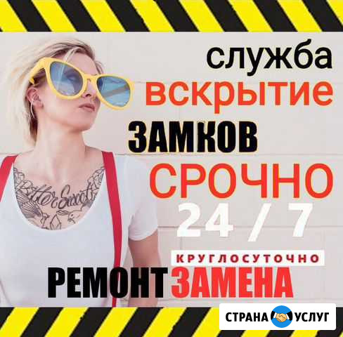 Вскрытие Замков Новороссийск - изображение 1