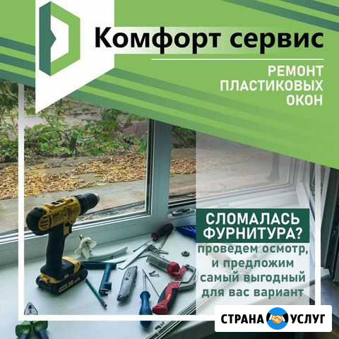 Ремонт пластиковых окон и дверей Аксай - изображение 1