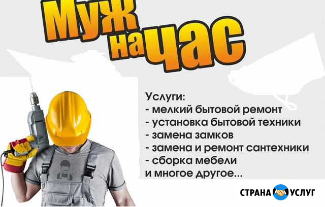 Мастер универсал Горно-Алтайск - изображение 1