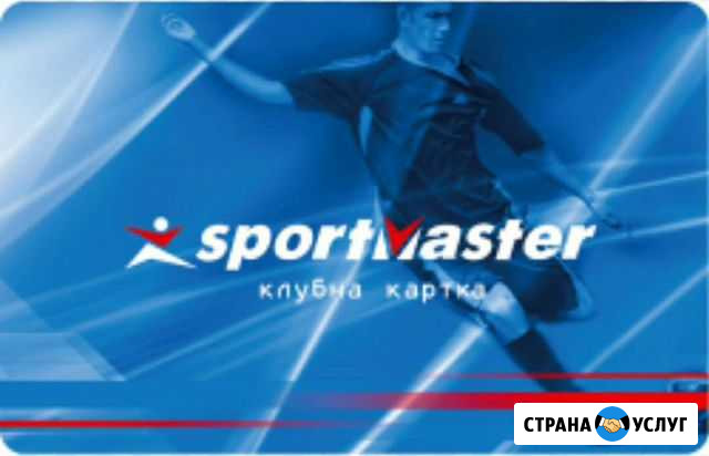 Скидка в Спортмастер на все товары Чита - изображение 1