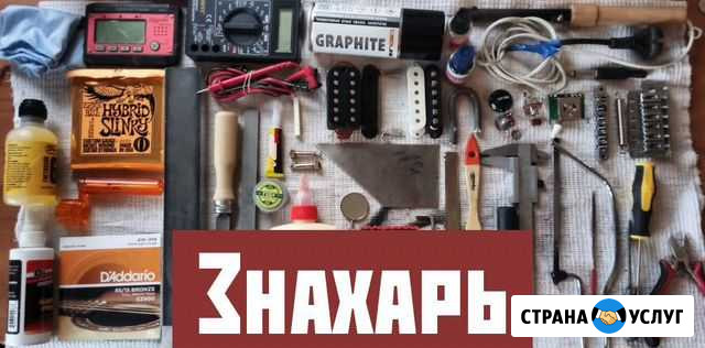 Ремонт, настройка гитар. Гитарный мастер Челябинск - изображение 1