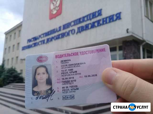 Водительские права / автошкола / помощь Москва - изображение 1