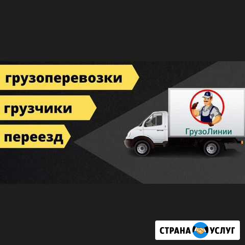 Переезды/Грузчики/Грузоперевозки/Газель Невинномысск - изображение 1