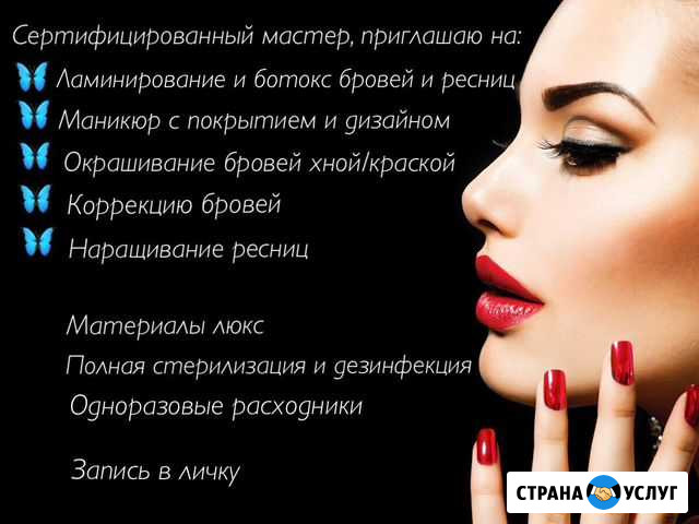 Мастер маникюра,бровист,лэшмейкер Салехард - изображение 1