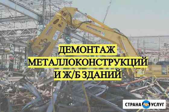 Демонтаж металлоконструкций Томск