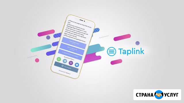 Создание страницы в Таплинк Taplink Выселки - изображение 1