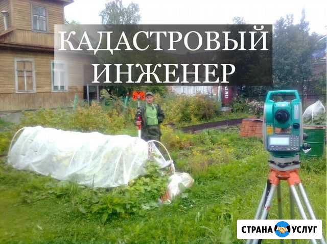Кадастровый инженер Сосново - изображение 1