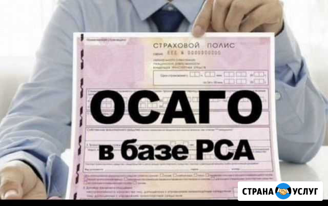Страхование осаго, Страхование Воронеж - изображение 1