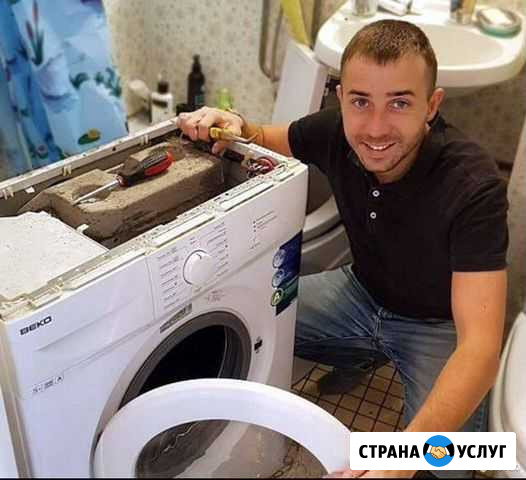 Ремонт стиральных машин Тюмень - изображение 1