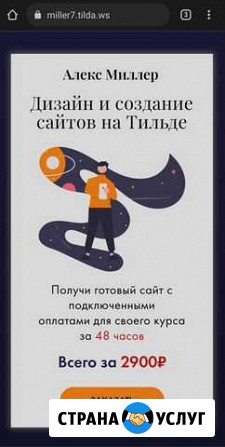 Создание сайтов на Tilda Тюмень - изображение 1